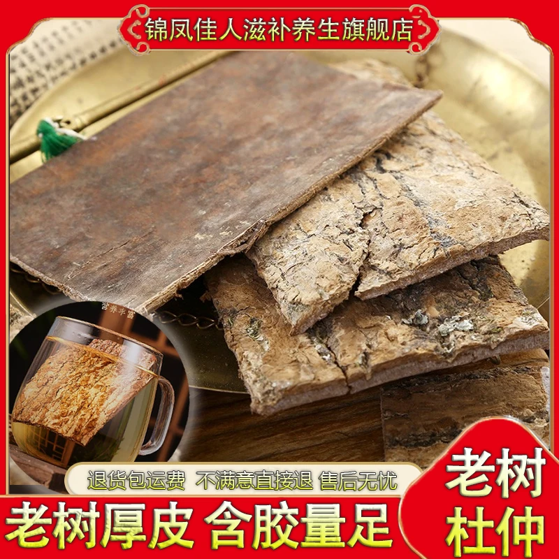 老树杜仲500杜仲杜仲皮厚杜仲扯丝明显胶质丰富滋补泡水煲汤泡酒