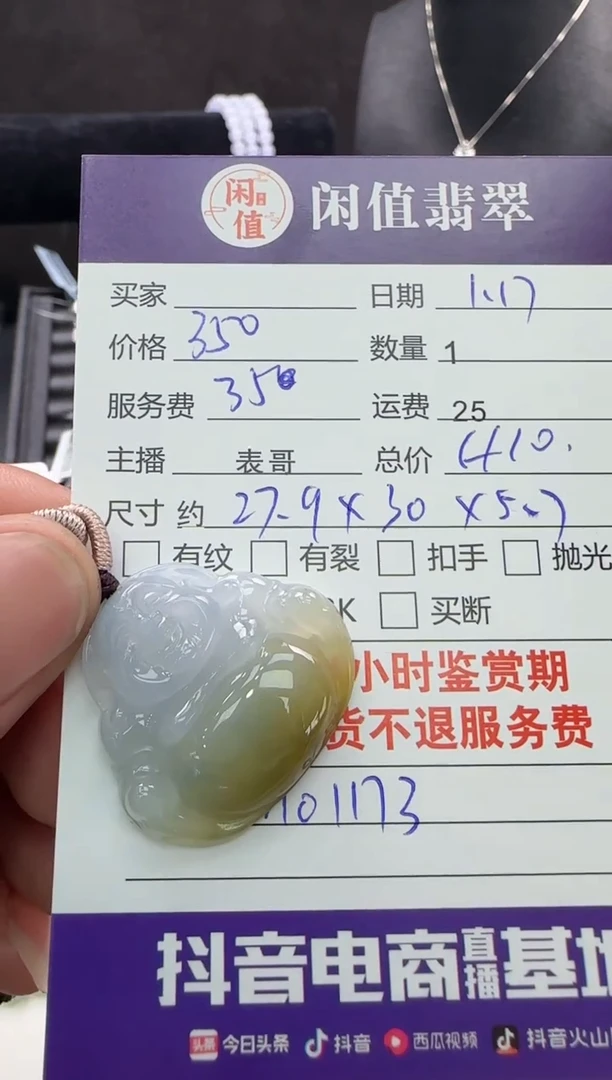 【闪购商品】翡翠颈饰未镶嵌翡翠吊坠