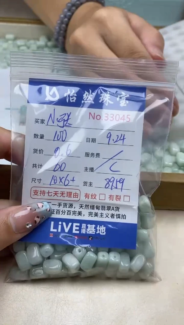 未镶嵌手链翡翠小**绳单：33045