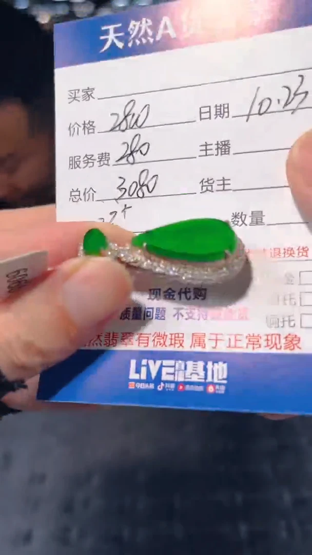 未镶嵌定制翡翠1020773864