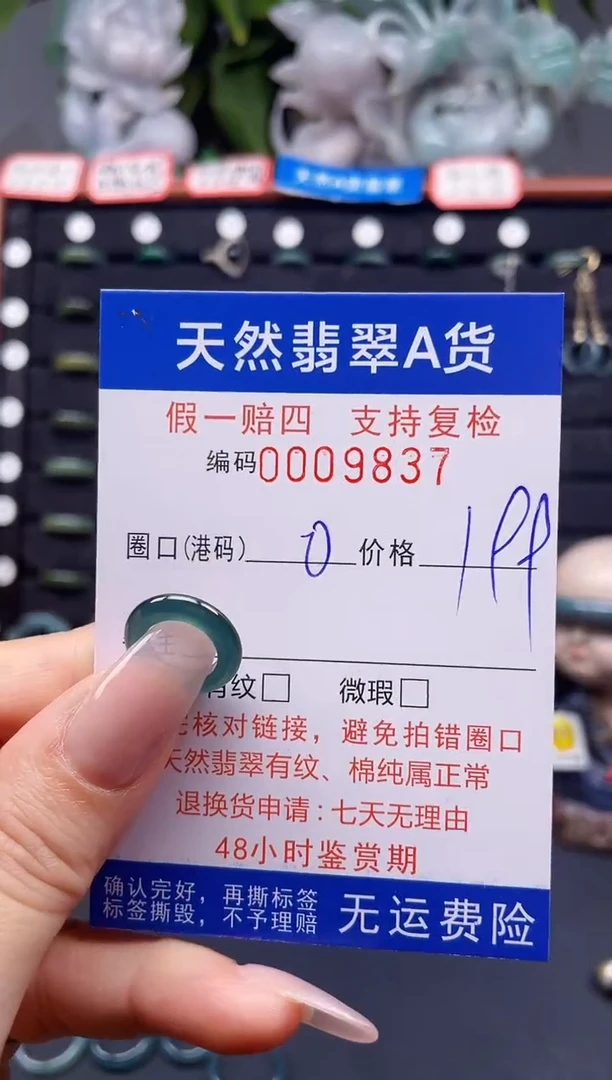 翡翠戒指未镶嵌0*9837