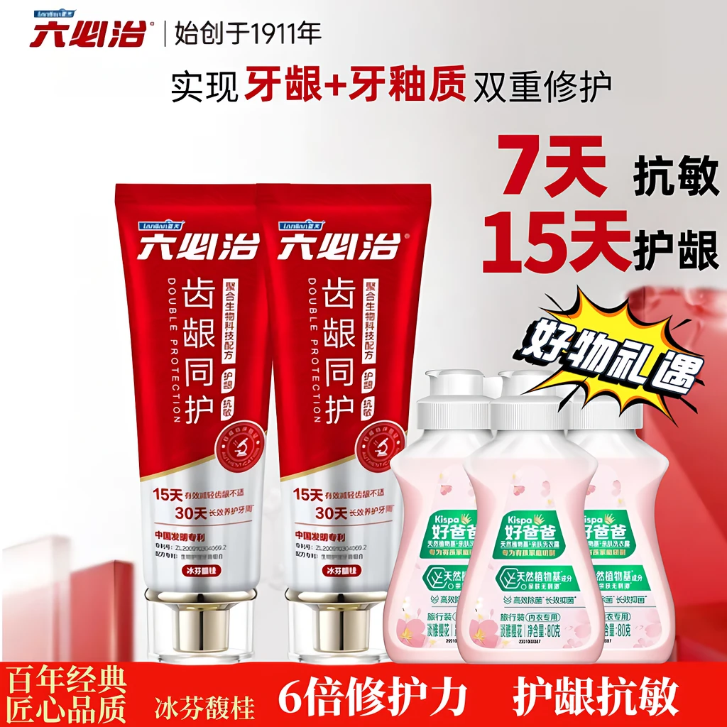 立白蓝天六必治齿龈同护牙膏修护敏感抗敏强韧护龈牙釉质去黄清新