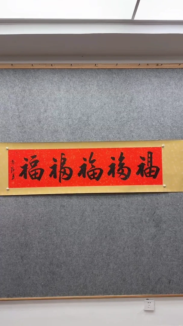 【闪购商品】书法肖博：