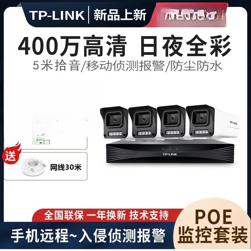 TP-LINK普联400万800万高清POE有线全彩室内外防水远程监控套装