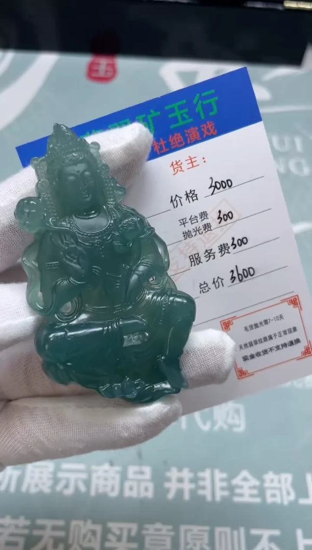 未镶嵌定制翡翠宸**色-毛货-不退不换