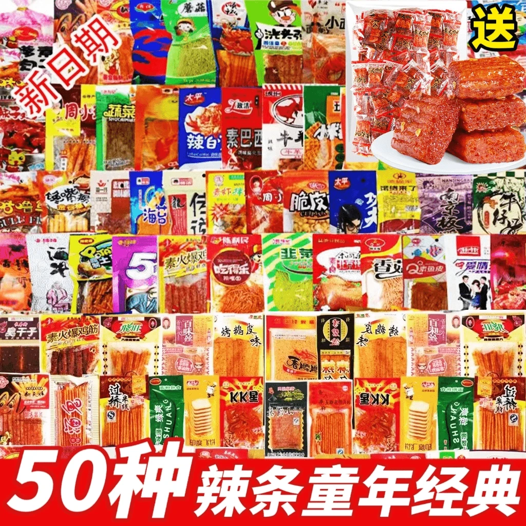 麻辣混合辣条大礼包五毛钱的90后儿时怀旧小时候童年小零食大辣片