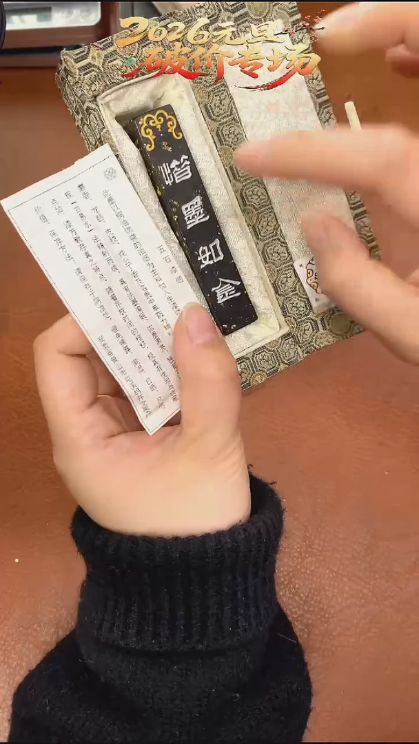 特惠微瑕1两 屯胡漱金 油烟1锭墨块