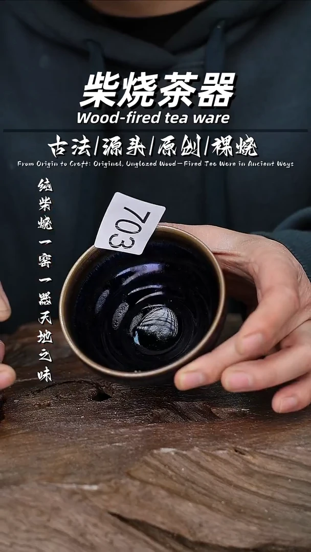 泥舍柴烧精品茶器