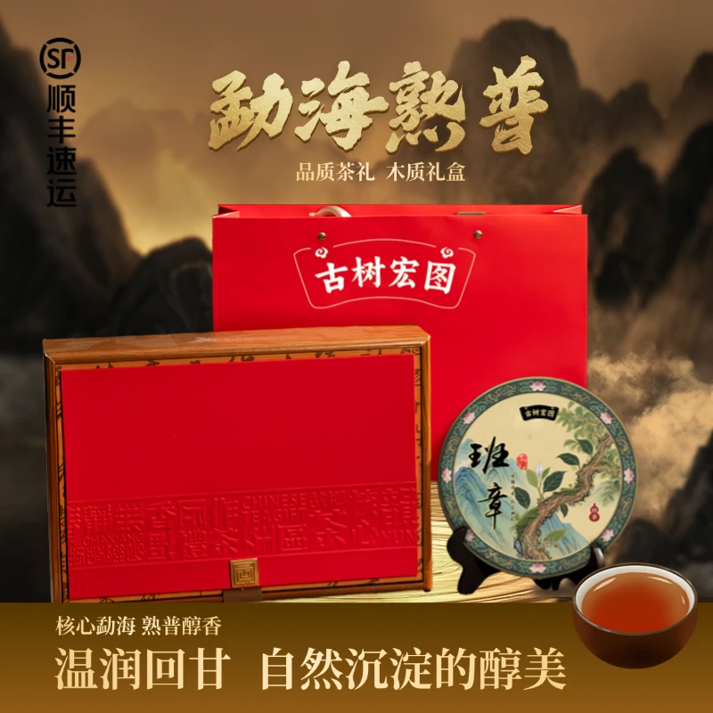 云南普洱茶饼古树班章核心产地普洱茶叶正宗纯料原生态茶饼礼盒