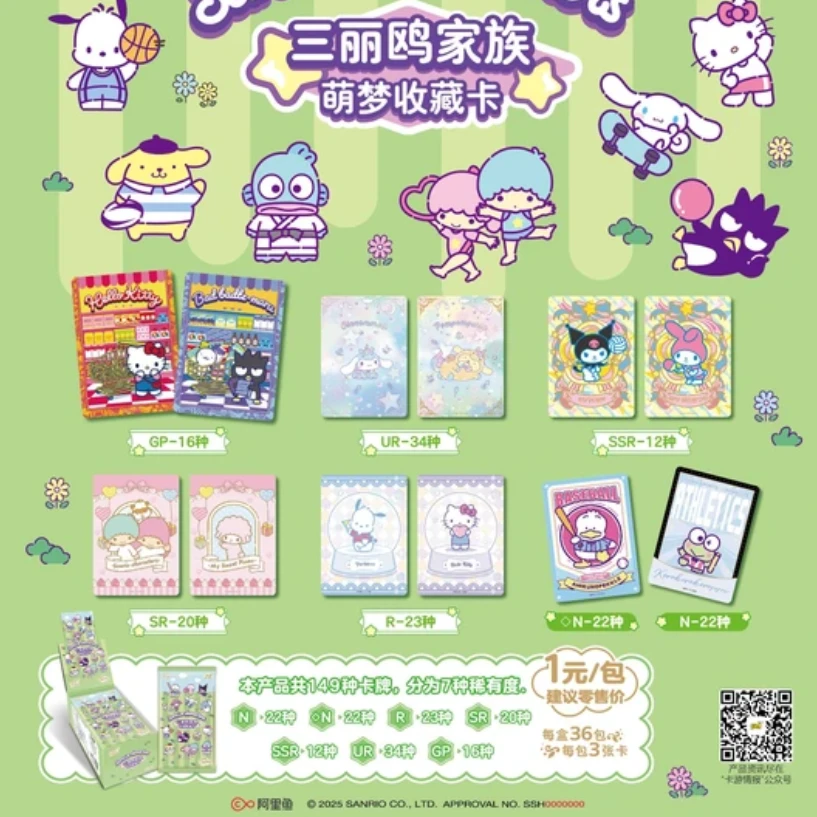 【吃吃合集】卡游三丽欧家族萌梦收藏卡1元包卡牌盲盒