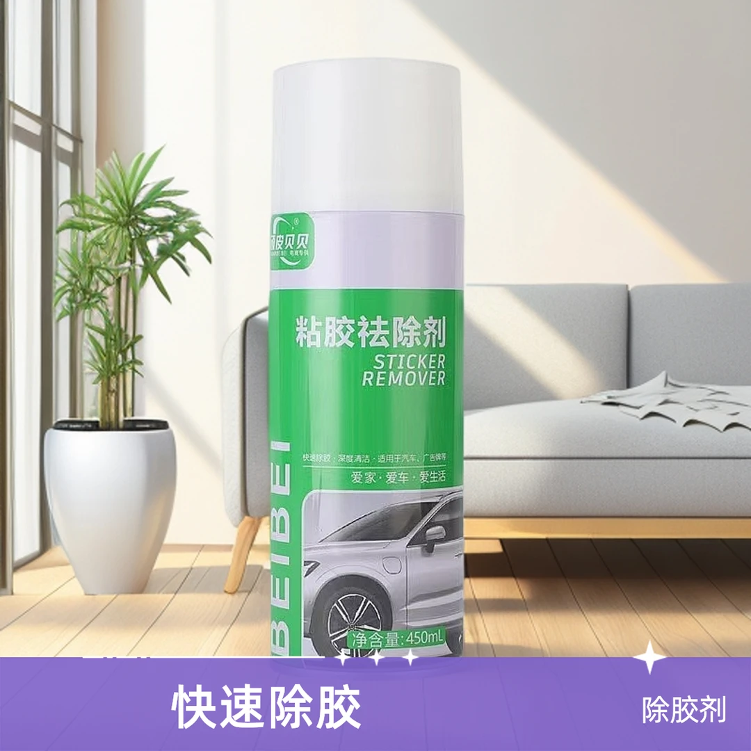 粘胶去除剂除胶不干胶清除剂溶解家用无痕多功能除胶