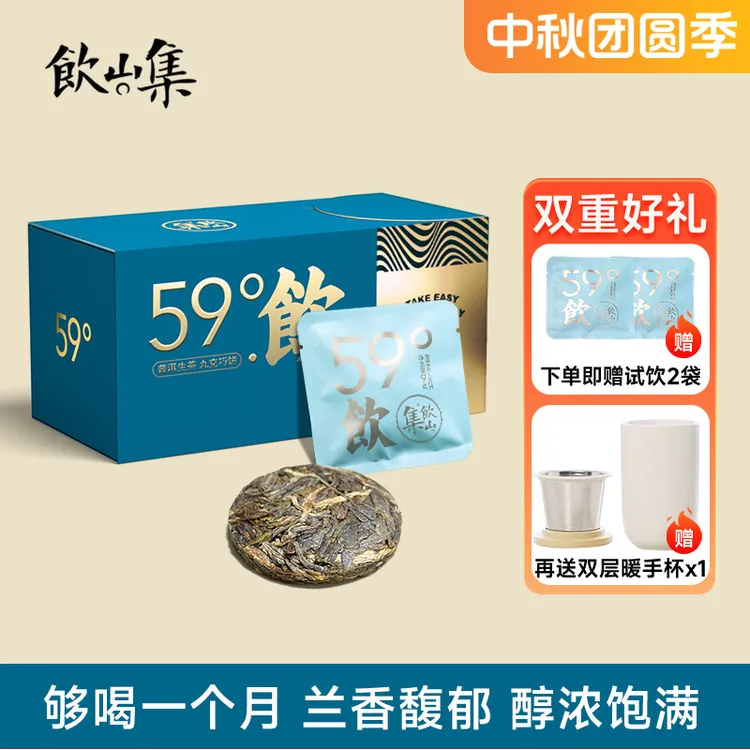 国潮茶礼59°时尚云南普洱生茶小茶饼香高劲烈滋味醇厚甘甜