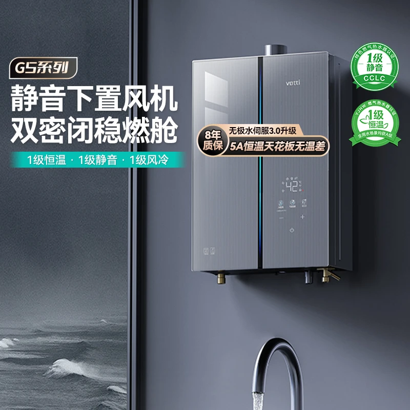 Vatti/华帝G5恒温热水器下置风机天然气水伺服