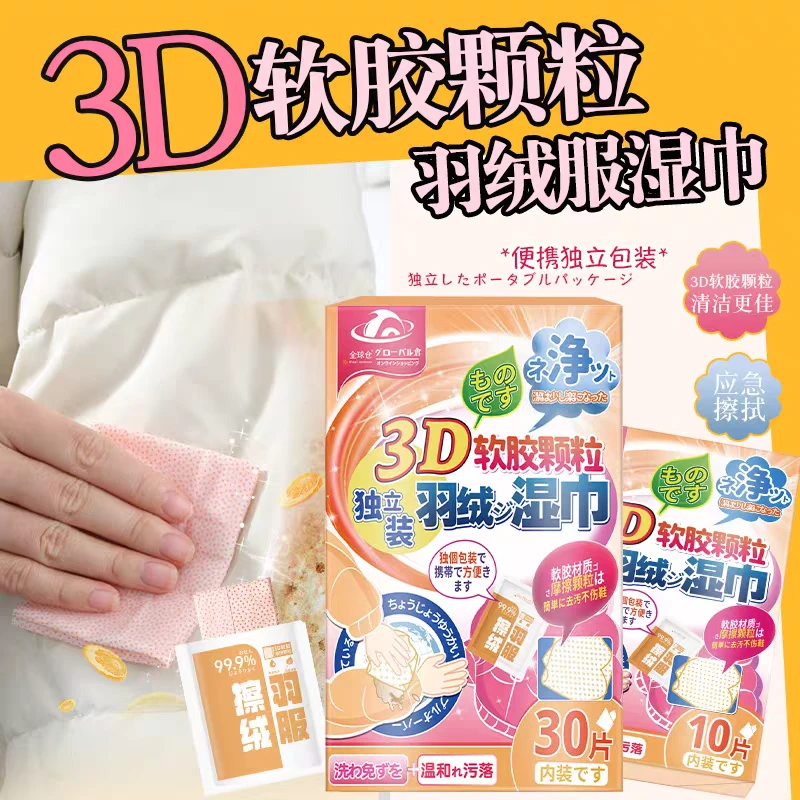 巨巨巨巨好用！颗粒布羽绒服清洁湿巾！每盒30片！