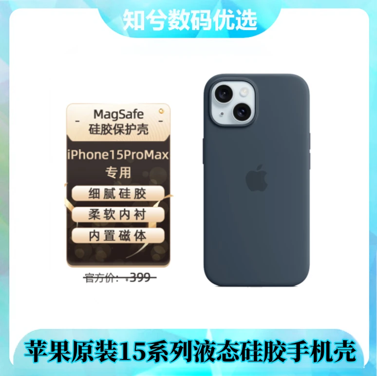99新 Apple/苹果 官方原装iPhone15Pro/15PM液态硅胶保护壳