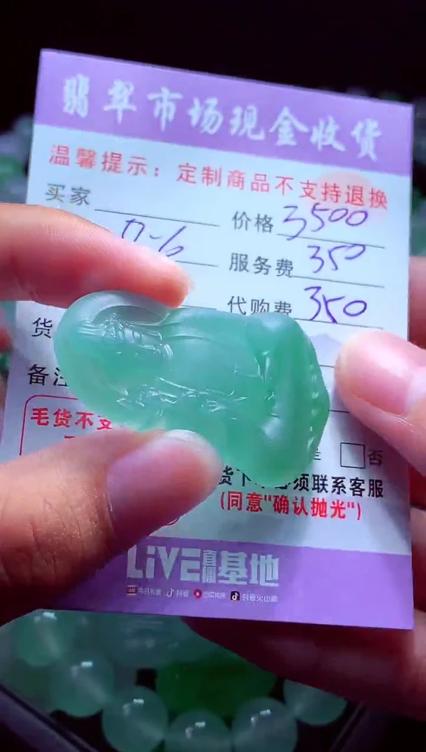 定制翡翠未镶嵌2****3翡翠毛货定制506482