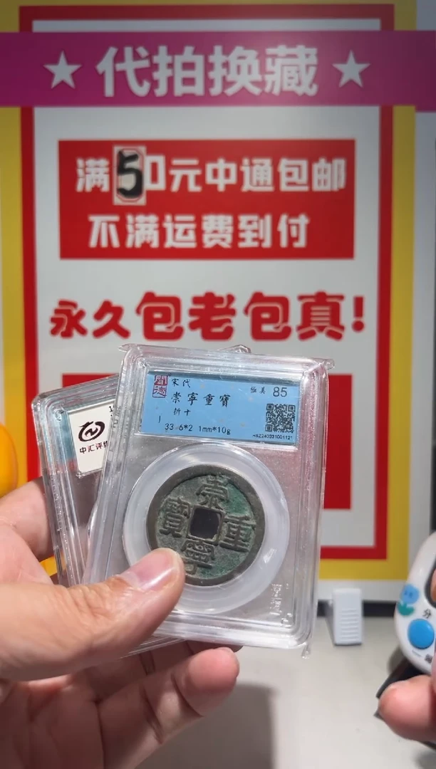 【闪购商品】铜大喜拍卖放漏崇重代用银币