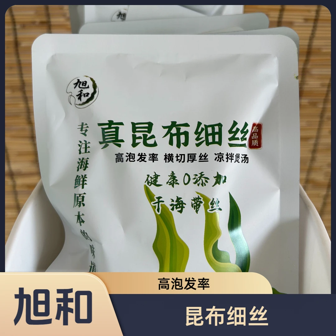 【出口品质】昆布细丝高品质出口昆布高泡发率海货海鲜海带海带丝