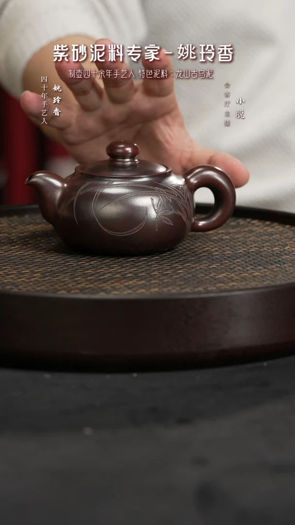 【闪购商品】紫砂茶壶YLX65姚玲香扁芙蓉珠（大古乌泥250