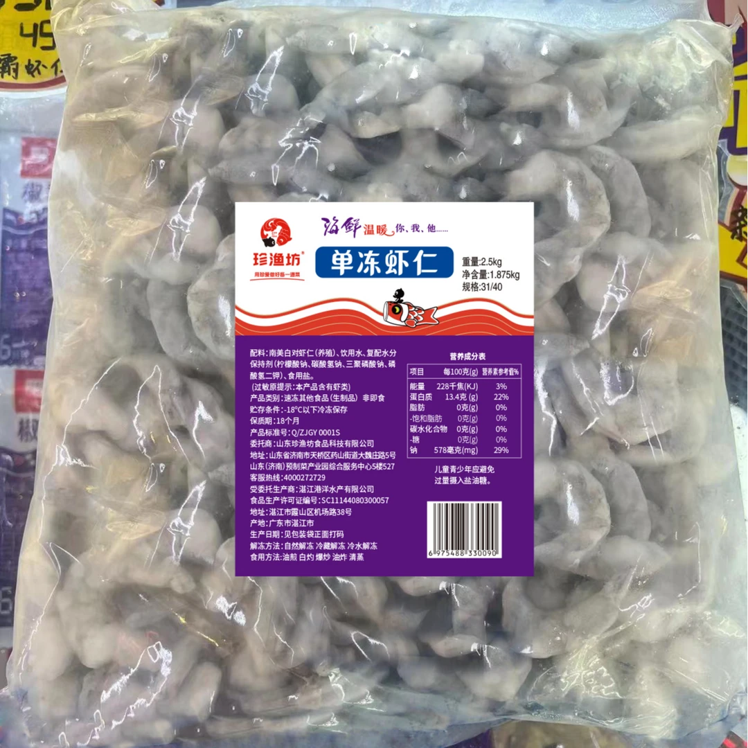 珍渔坊单冻虾仁26/30 1.8KG
