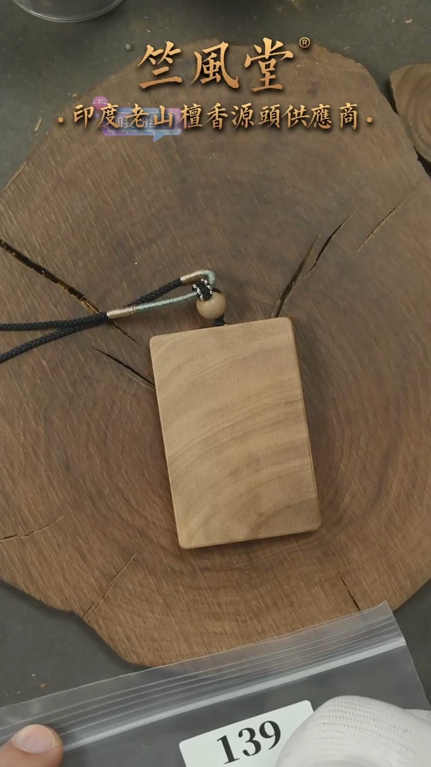 檀香木无事牌迈索尔461尺寸无事牌 微瑕（139