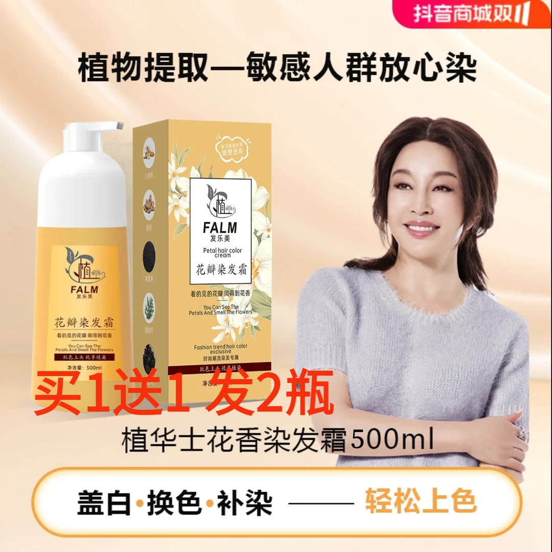 【花瓣花香染】 植物染发盖白发 花瓣染发气质时尚色染发膏黑茶染膏