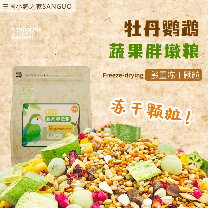 三国小鹦之家 牡丹鹦鹉蔬果胖墩粮 牡丹鹦鹉营养美味粮