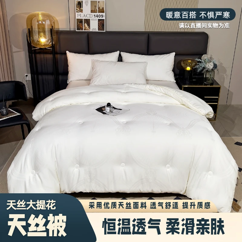 【缎面提花天丝被】提花亲肤双人加厚冬被芯春秋被空调被透气恒温JH