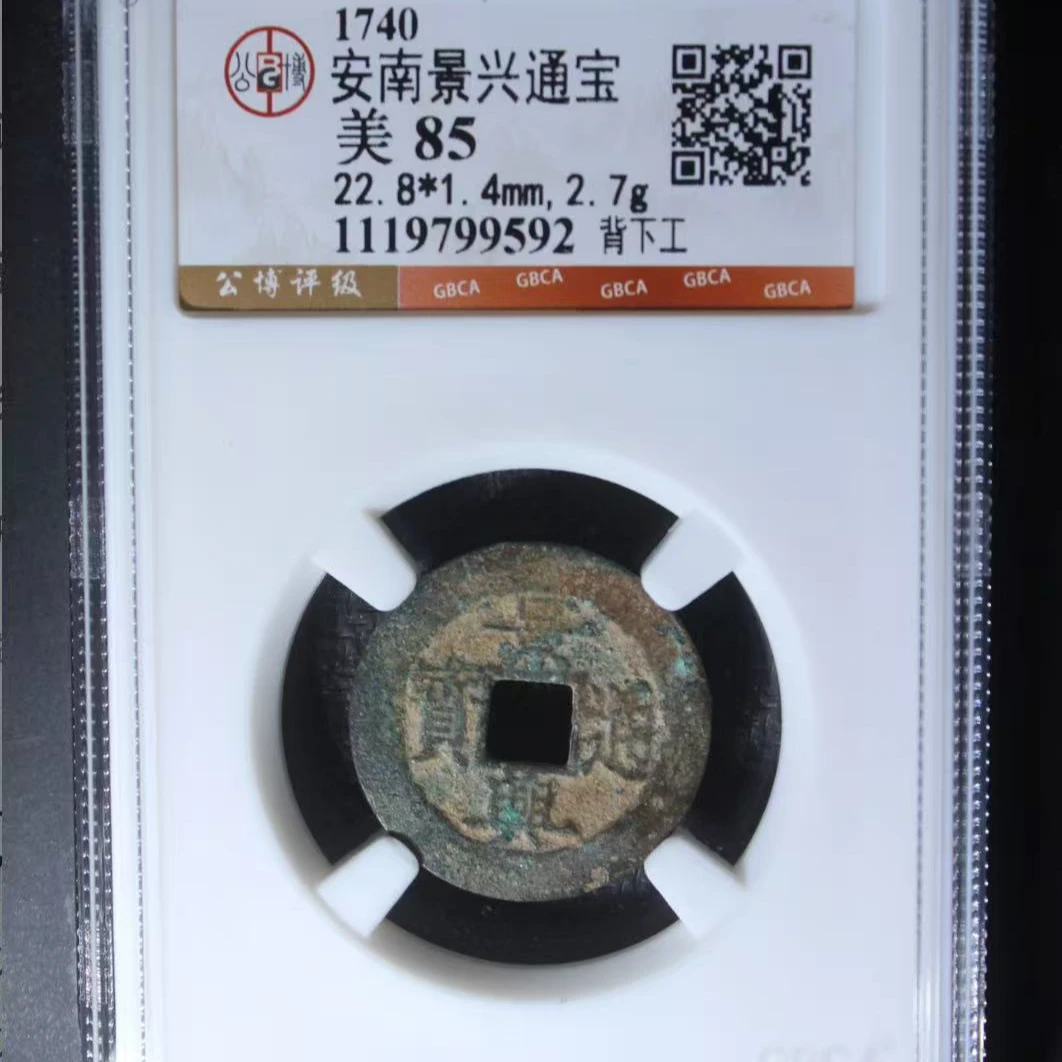 7安南景兴通宝85分背下工