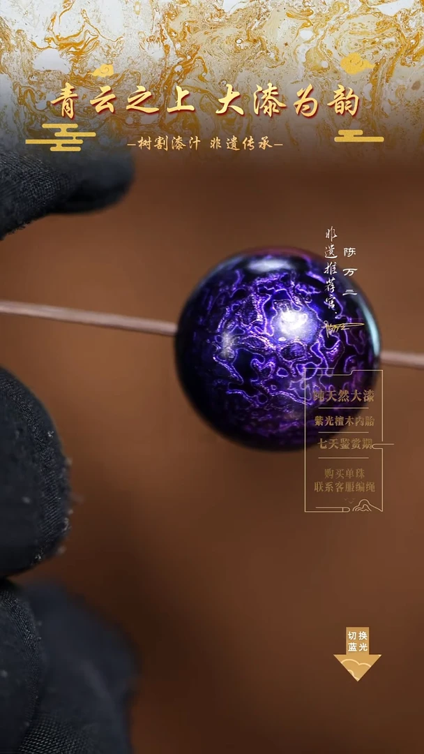 1.8极光紫犀皮单珠