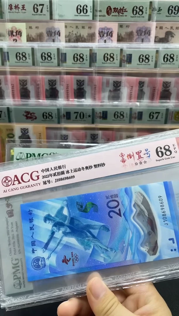 塑料冰钞单张68分倒置，，