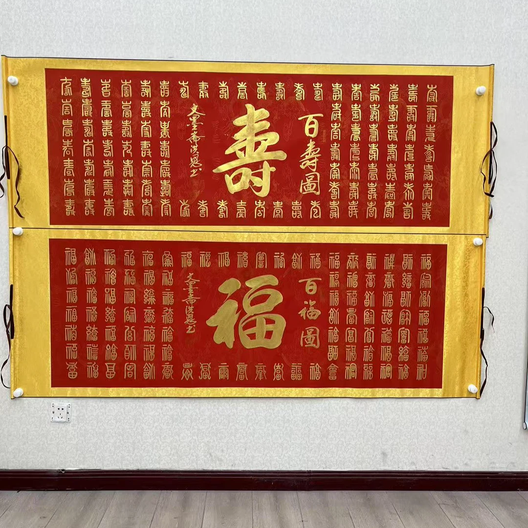 张洪恩/百福百寿/六尺对开/手绘/宣纸