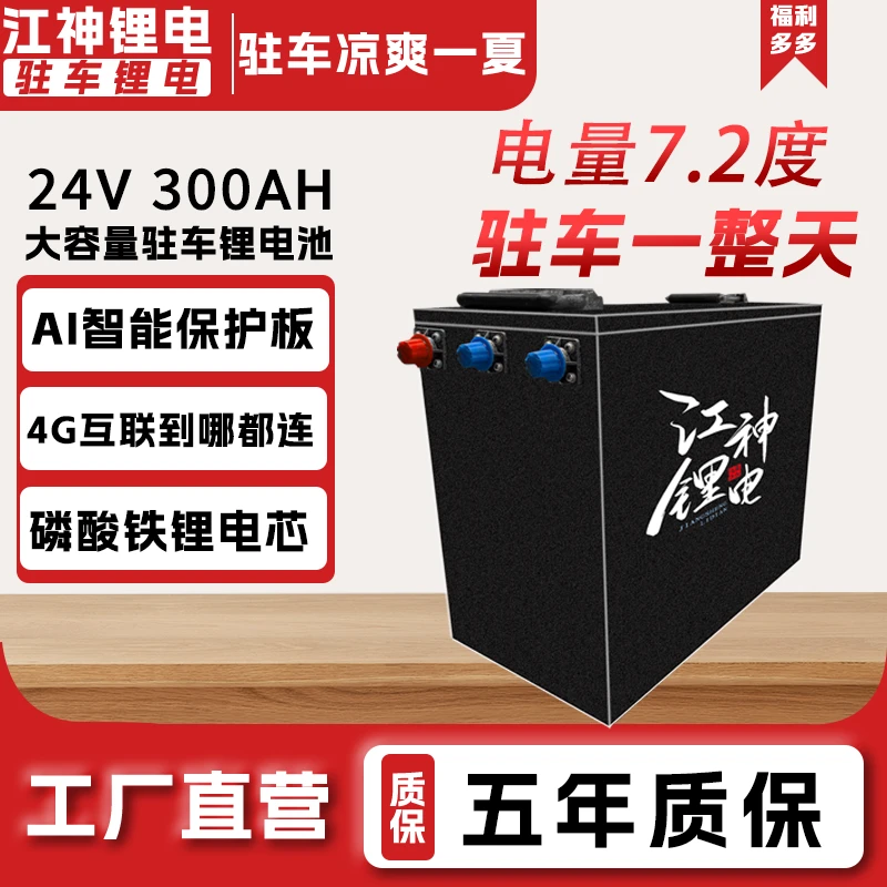 江神锂电24V货车专用锂电池重卡启动驻车电池动力比亚迪电芯高款