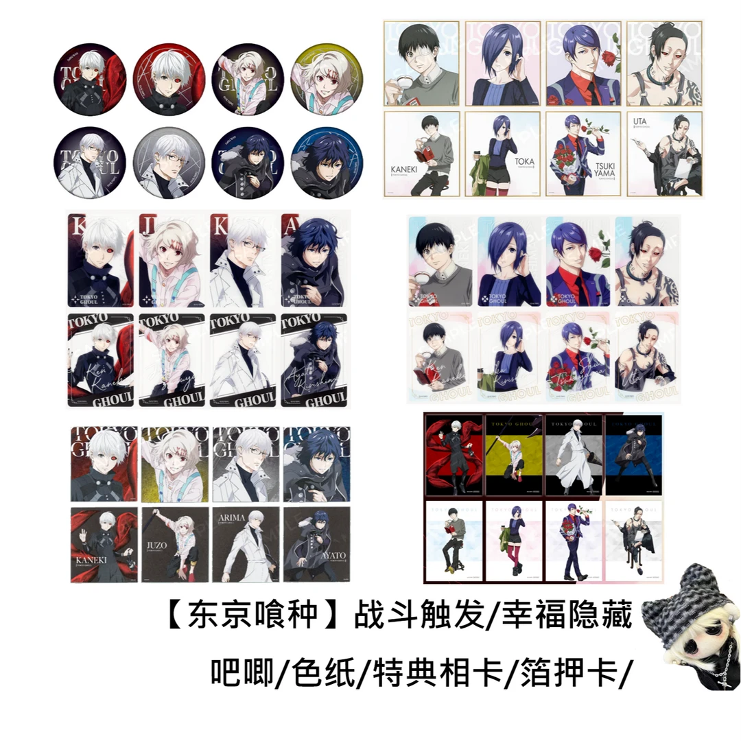 【东京喰种】快闪合集jf2026公主咖啡吧唧名刺卡日谷子正版周边代拆