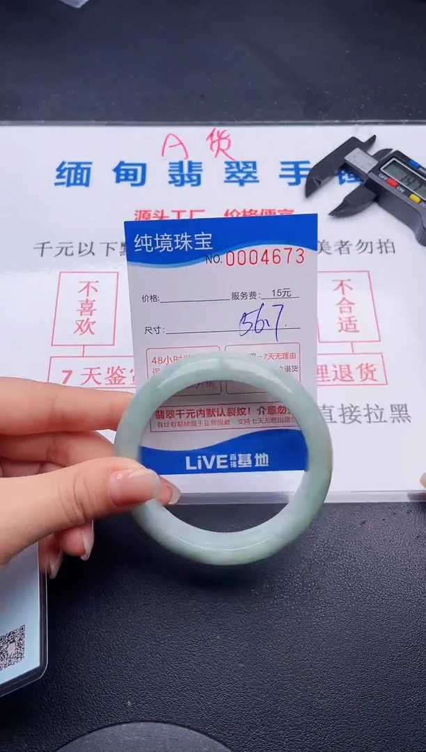 翡翠手镯未镶嵌73拍哪个图片就是发哪个
