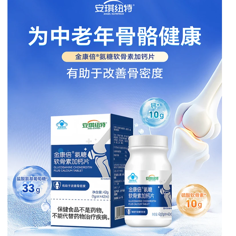 【宠粉福利】安琪纽特金康倍氨糖软骨素片42片/瓶氨糖软骨素钙片