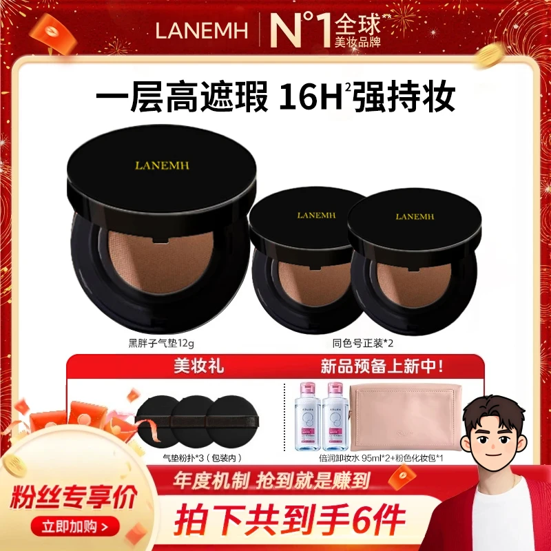 【梓为你选】黑胖子气垫彩妆好物遮瑕持久不易脱妆粉底-