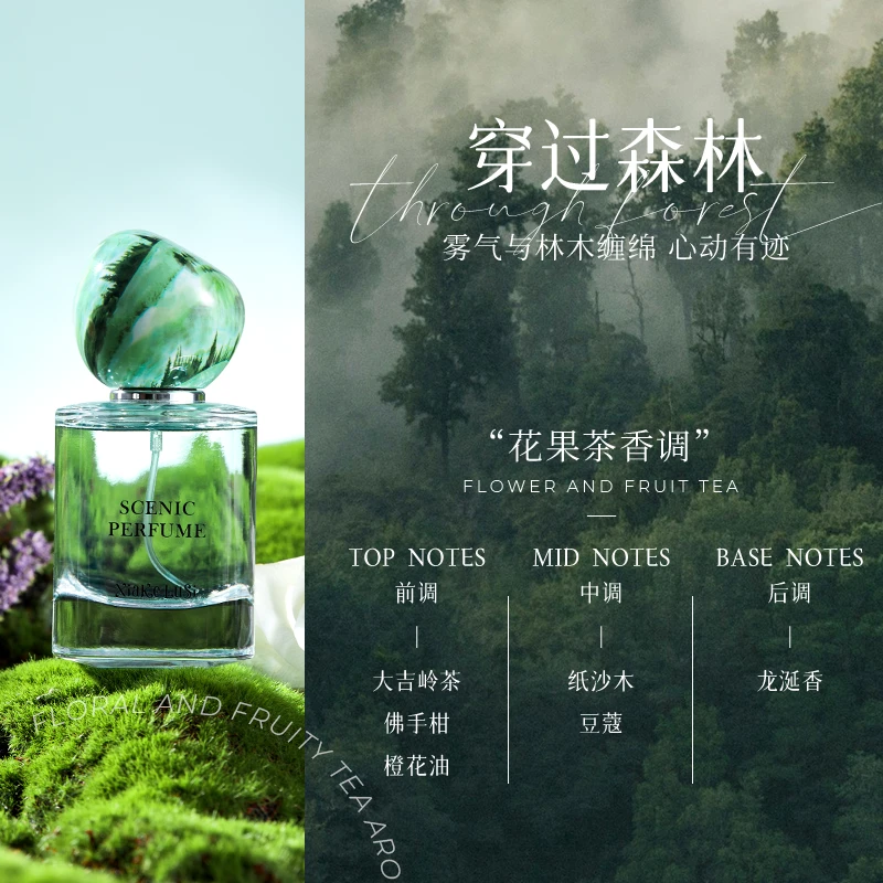 夏克露丝 穿过森林 美景系列50ml高级自然清新香水