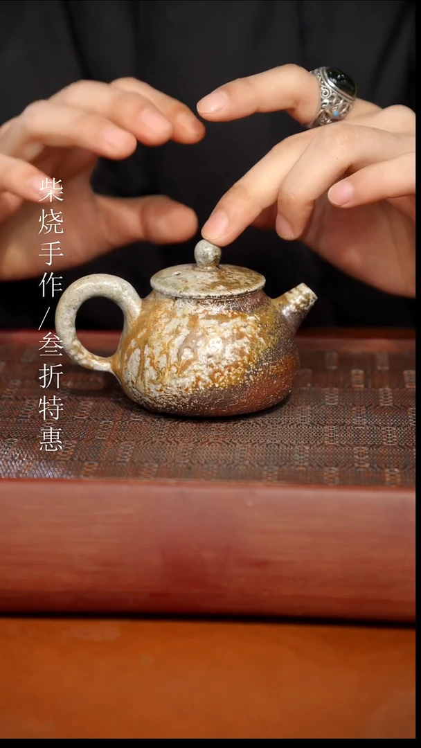 陶瓷奢瓷/瑞寅柴烧茶器（壶）682