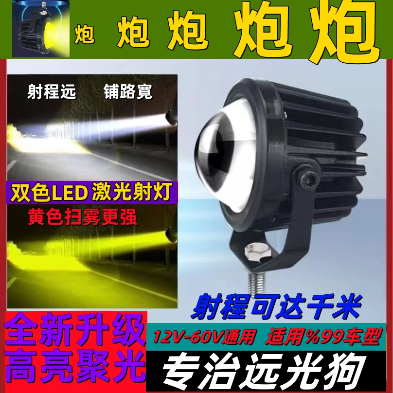 汽车LED激光射灯中网大灯雾灯前杠货车远光炮聚光透镜车顶远近