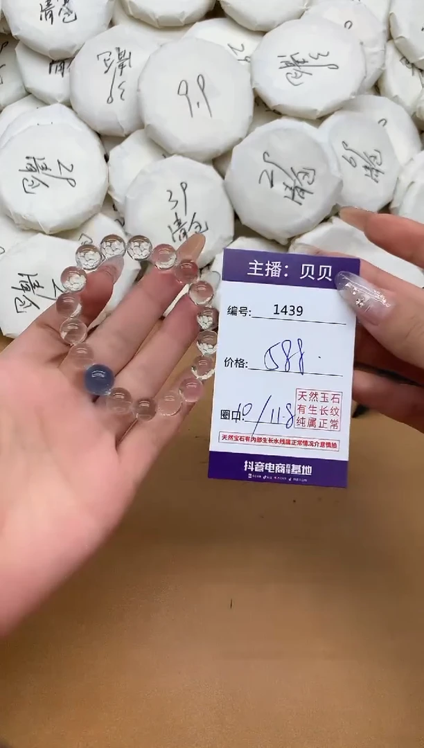 未镶嵌手链水晶1439