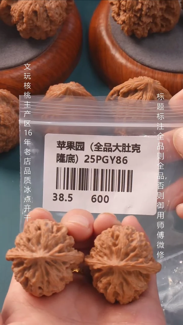 把件文玩核桃38.5苹果园狮子头全品6号