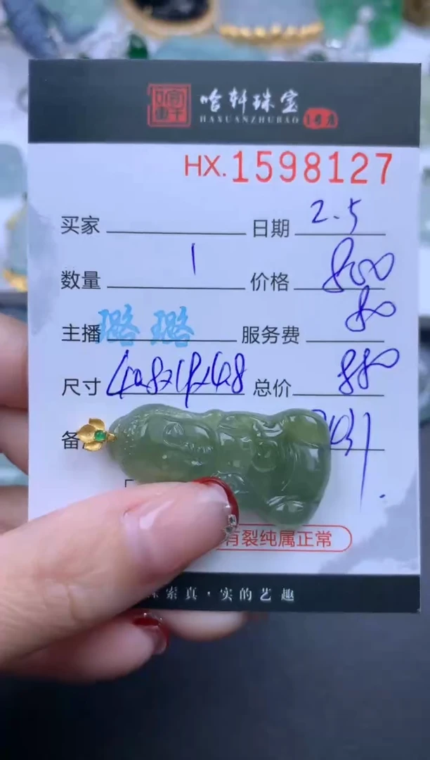 【闪购商品】翡翠挂件未镶嵌哈轩 挂件1