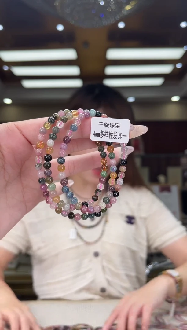 /未镶嵌碧玺4mm+多圈多样性发货