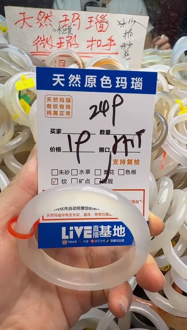 玛瑙/玉髓手镯未镶嵌249