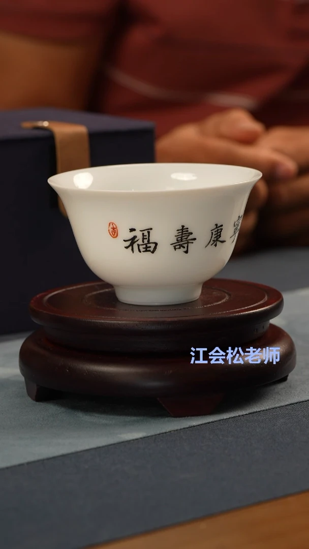 杯子非遗-江会松-题字碗杯