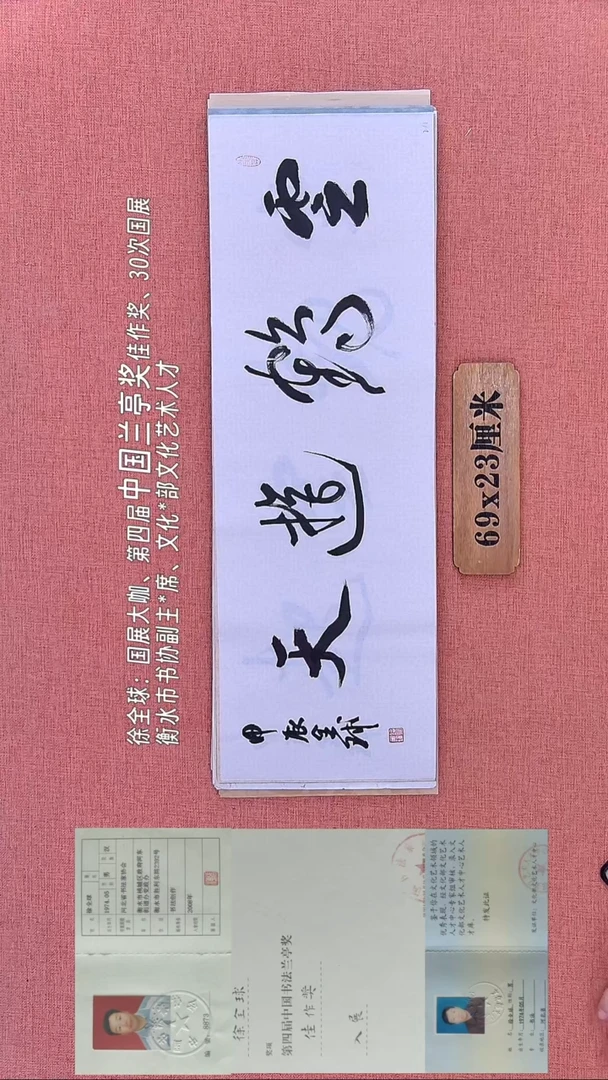 书法257         徐老师书法作品