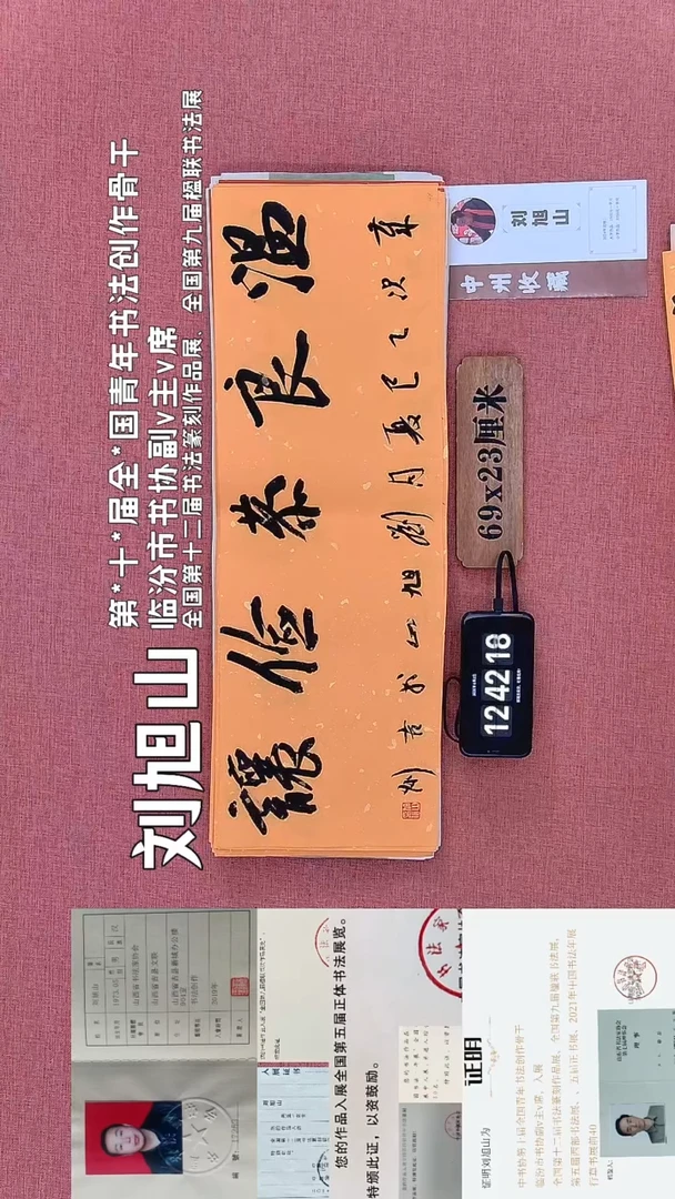 书法626        刘老师书法作品