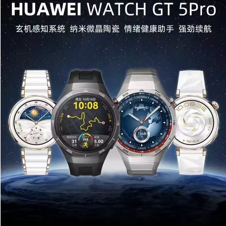 准新品 Huawei/华为 WATCH GT5 Pro智能手表46mm进阶运动心电分析