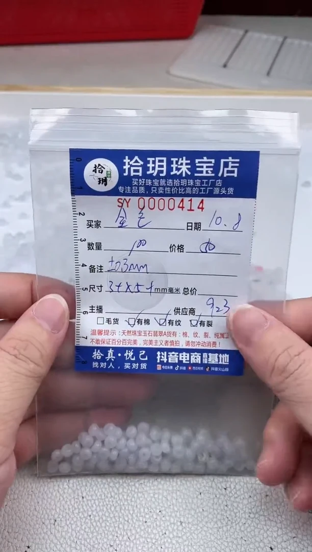 散珠翡翠金*算盘珠卡3+*5+mm毫米左右414